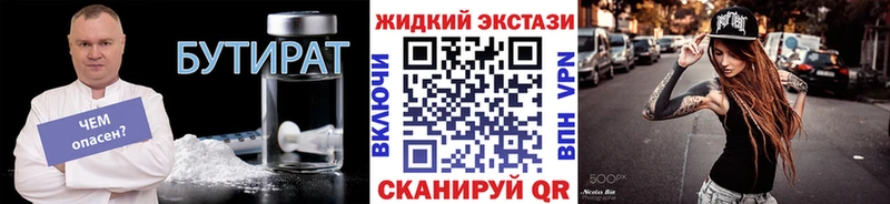 БУТИРАТ Butirat  Минеральные Воды 