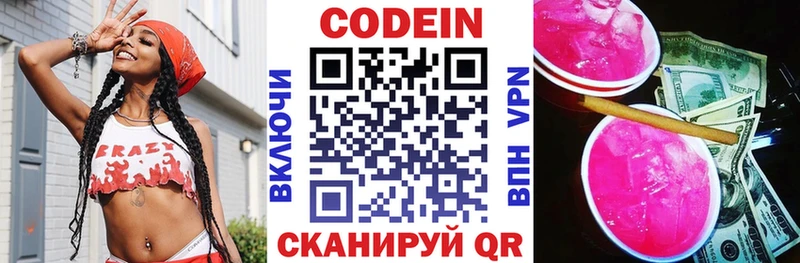 Кодеин Purple Drank  Минеральные Воды 